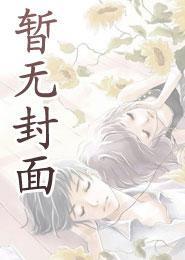 在姜府做奶娘的日子结局
