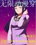 无限动漫