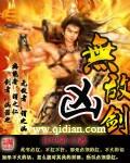 无敌凶剑 月中阴