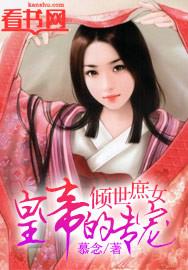 倾世嫡妃全文免费阅读