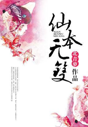 仙本无双作者猝死