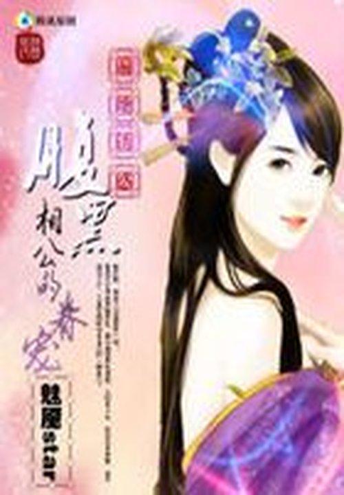 腹黑相公陆霁安在线阅读