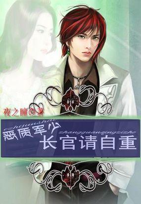 恶质少东免费阅读全文