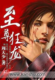 至尊狂龙全集免费观看