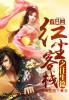 红尘客栈mtv