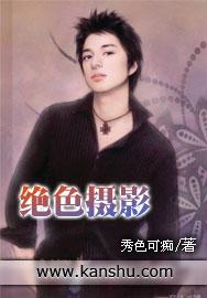 绝色摄影好吗