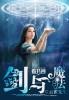 剑与魔法独断万古