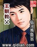 王朝教父全本TXT