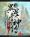 异星神剧情推测