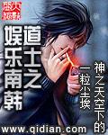 道士混韩国娱乐圈的
