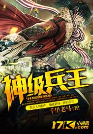 神级兵王三藏大师