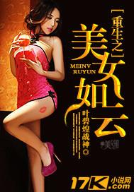 重生之美女如云书评