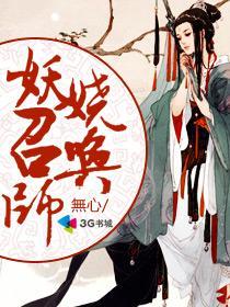 妖娆召唤师等级设定