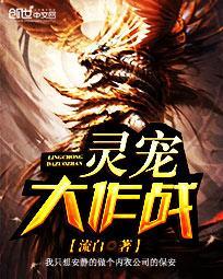 灵宠大作战官网入口