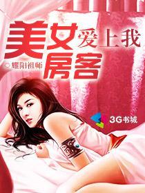 美女房客未删版