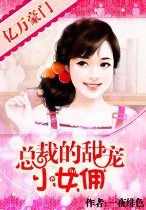 亿万总裁宠女狂魔短剧