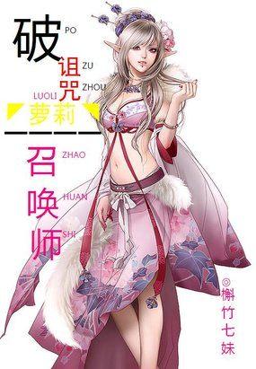 奇迹召唤师诅咒技能怎么用