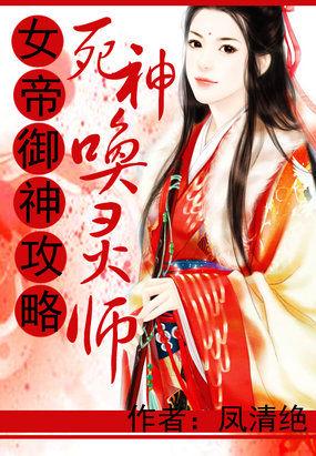女帝召唤