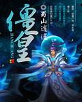 僵皇继承人钰涵一口气看完