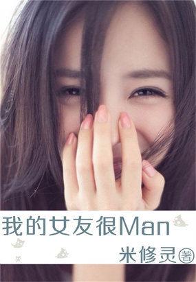 我的女友很寂寞
