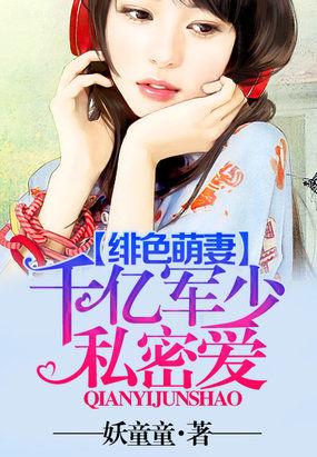 绯色军婚简介