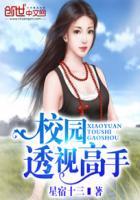 天才透视学生