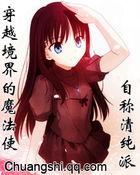 主角穿越到魔法世界的