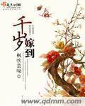 千岁 最终话