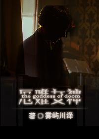 综英美自然女神