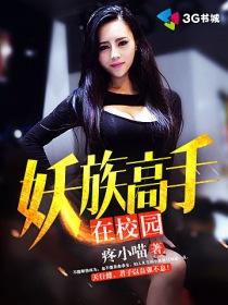 主人公是妖族顶级血脉的