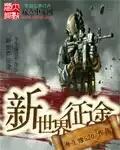 世界征途魔兽rpg