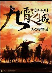 陆小凤之凤舞九天在线阅读