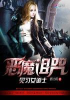 泰剧恶魔诅咒