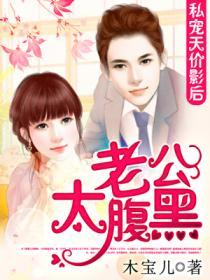 私房独宠总裁老公乖乖哒免费