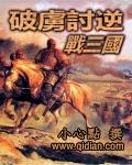 逆战三国最强武将排名