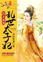 庶女太子妃