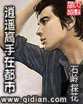 都市逍遥高手TXT校对版