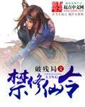 修仙禁地修仙