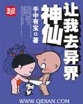 神仙叫我来装x原著x百度百科