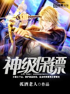 神级保镖混都市短剧全集免费观看