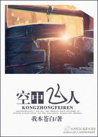 空中飞人魔术揭秘