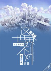 这世界对他一点不好阅读全文正版
