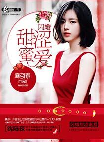 闪婚甜蜜期是多久
