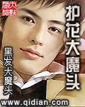 赤辰为什么是大魔头