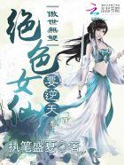 傲世无双绝世练丹师