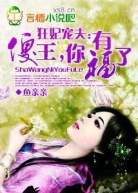 狂妃独宠傻王爷