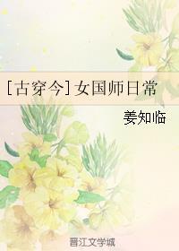 女国师穿越到现代免费阅读