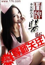 冒牌专家