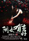 女人很阴毒