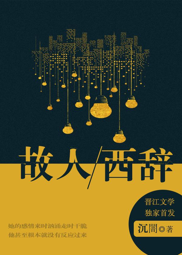 故人西辞黄鹤楼此地空余黄鹤楼